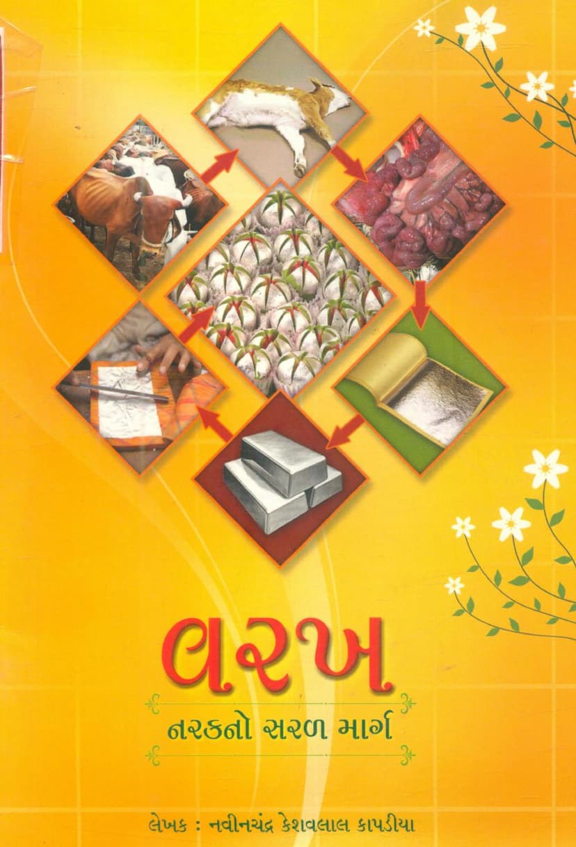 First page of Varakh Narakno Saral Marg