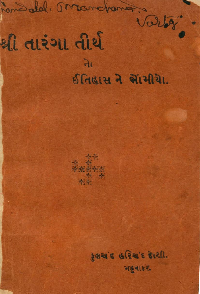 First page of Taranga Tirthno Itihas Ne Bhomiyo