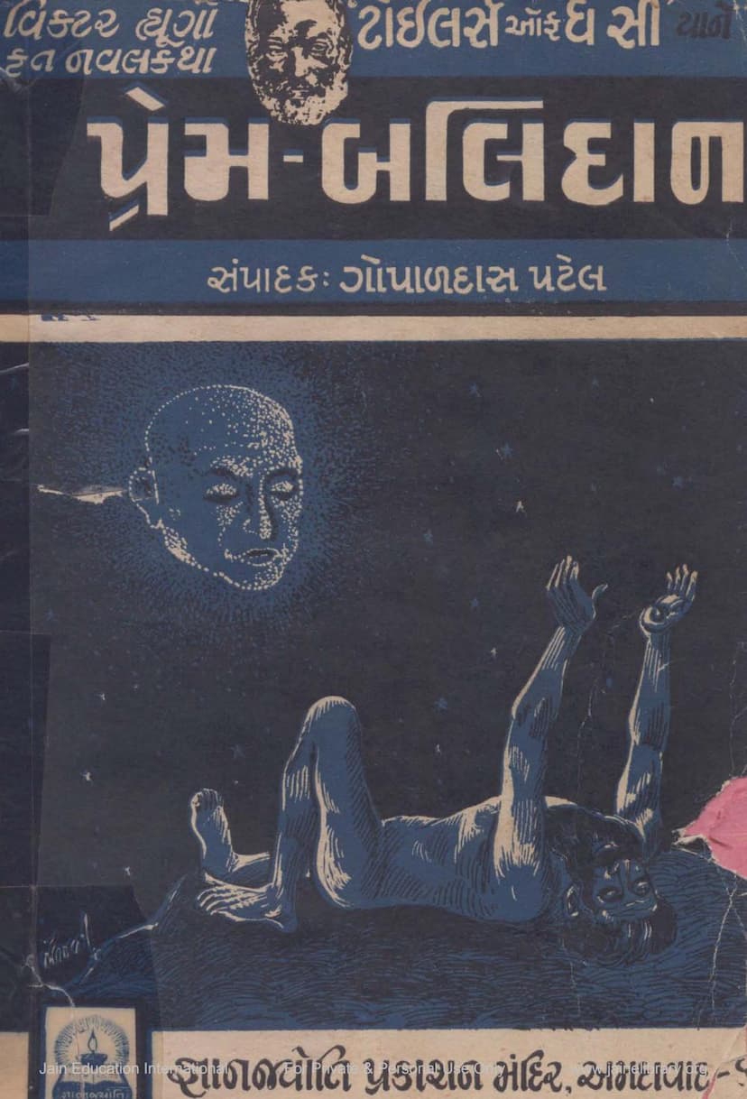 First page of Prem Balidan