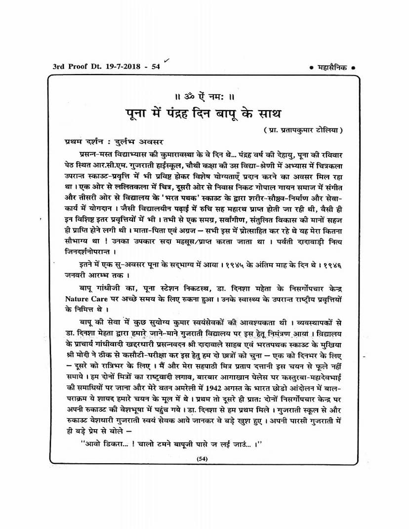 First page of Puna Me15 Din Bapu Ke Sath