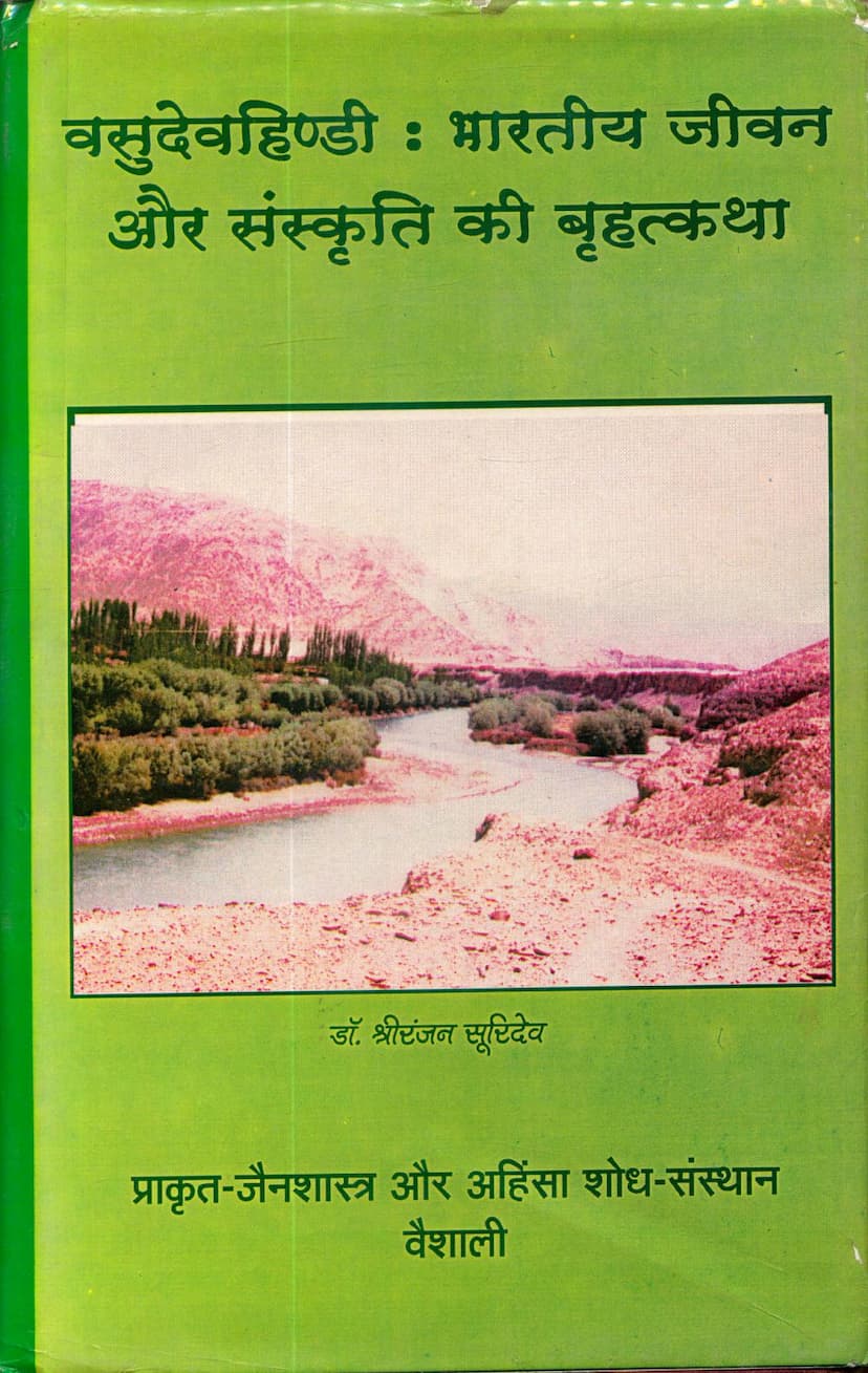 First page of Vasudevhindi Bharatiya Jivan Aur Sanskruti Ki Bruhat Katha