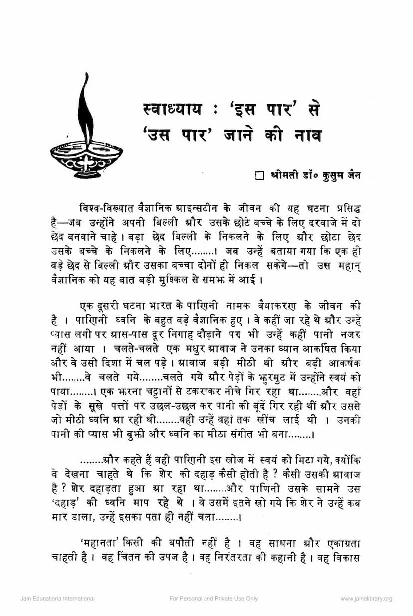 First page of Swadhyaya Is Par Se Us Par Jane Ki Nav