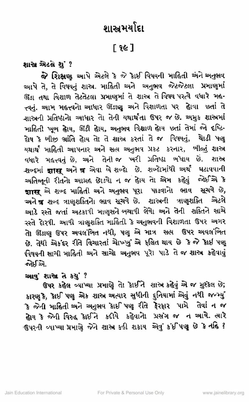First page of Shastramaryada