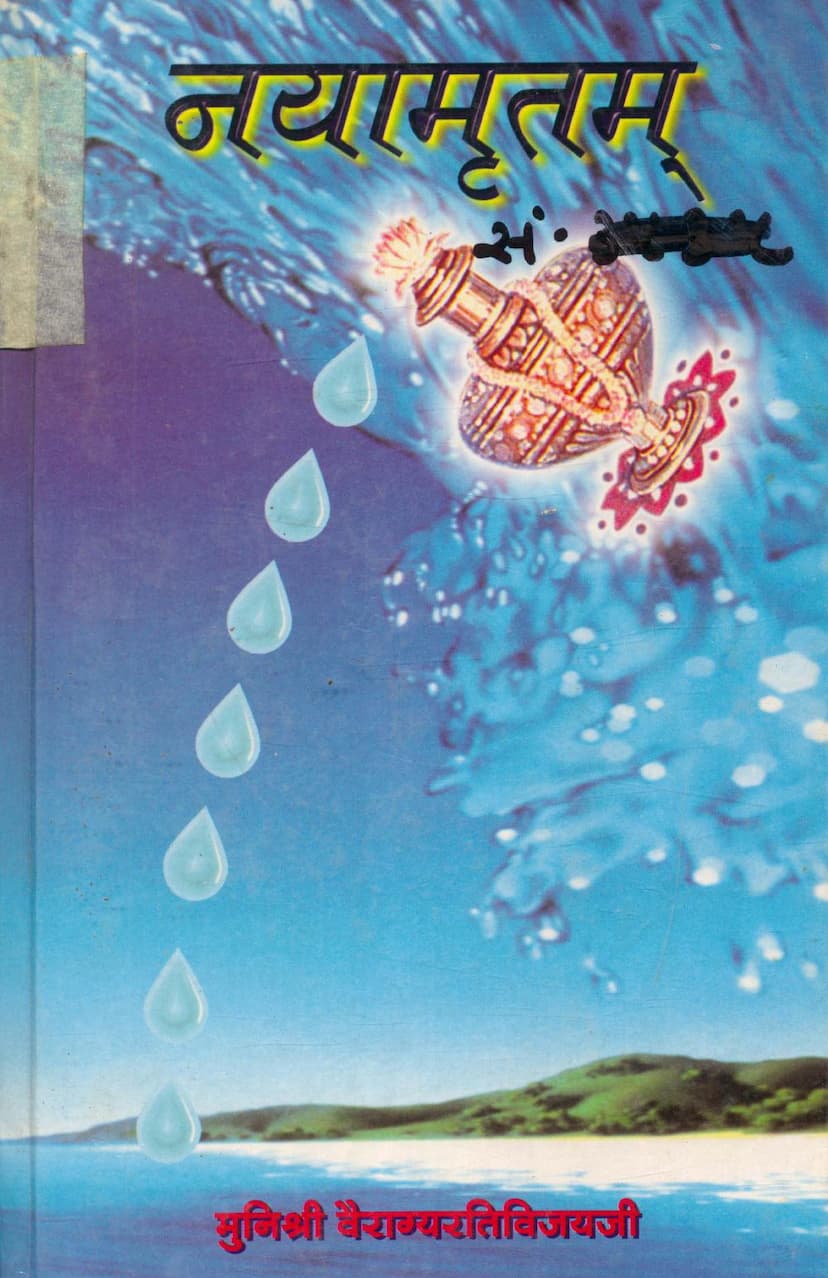 First page of Nayamrutam