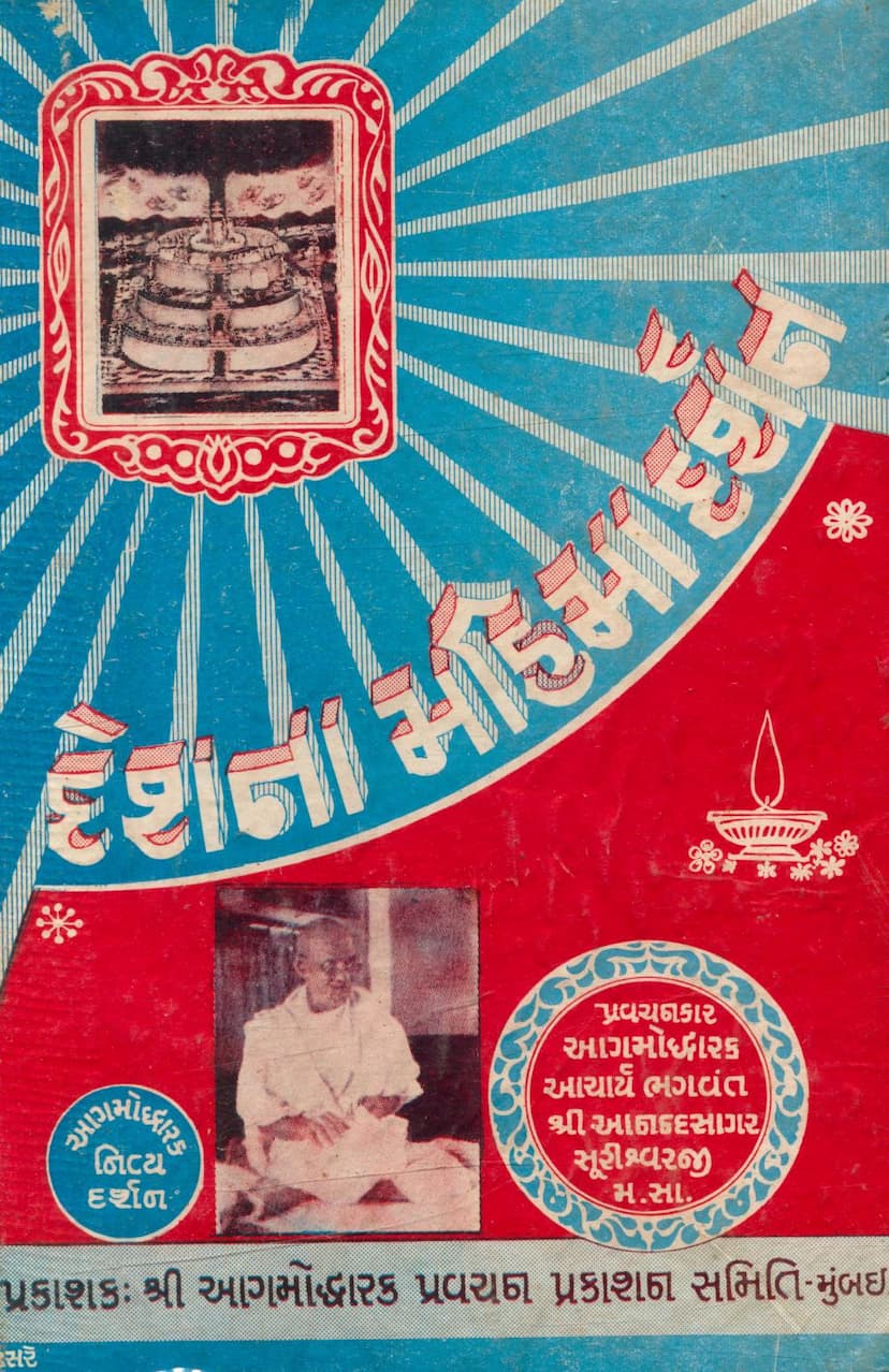 First page of Deshna Mahima Darshan