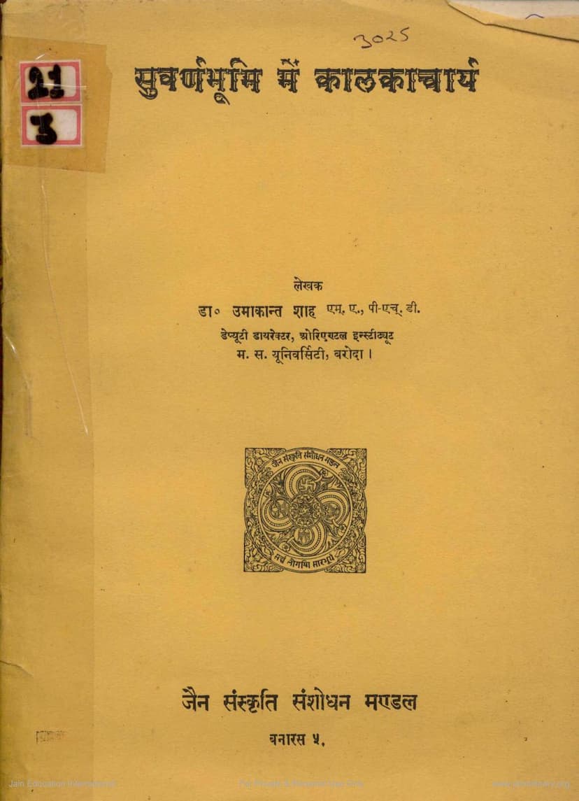 First page of Suvarnabhumi Me Kalakacharya