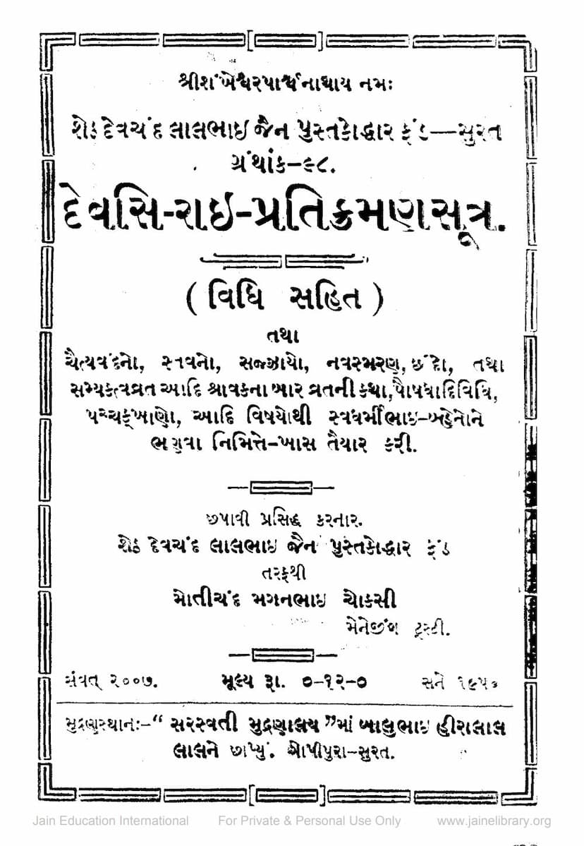 First page of Devsi Rai Pratikramana Sutra