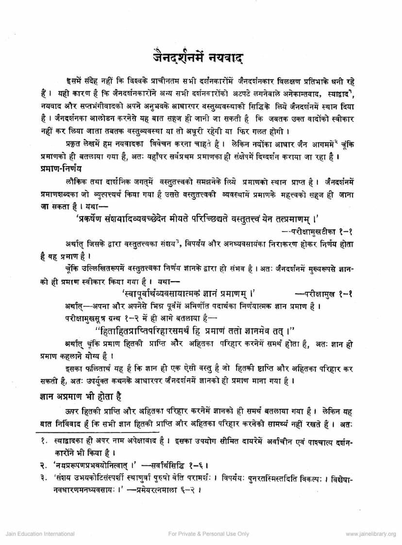 First page of Jain Darshan Me Nayavada