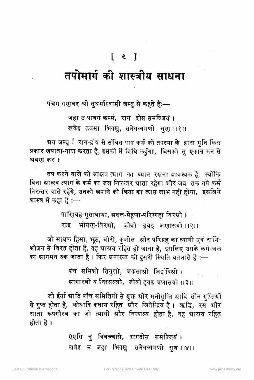 First page of Tapomarg Ki Shastriya Sadhna