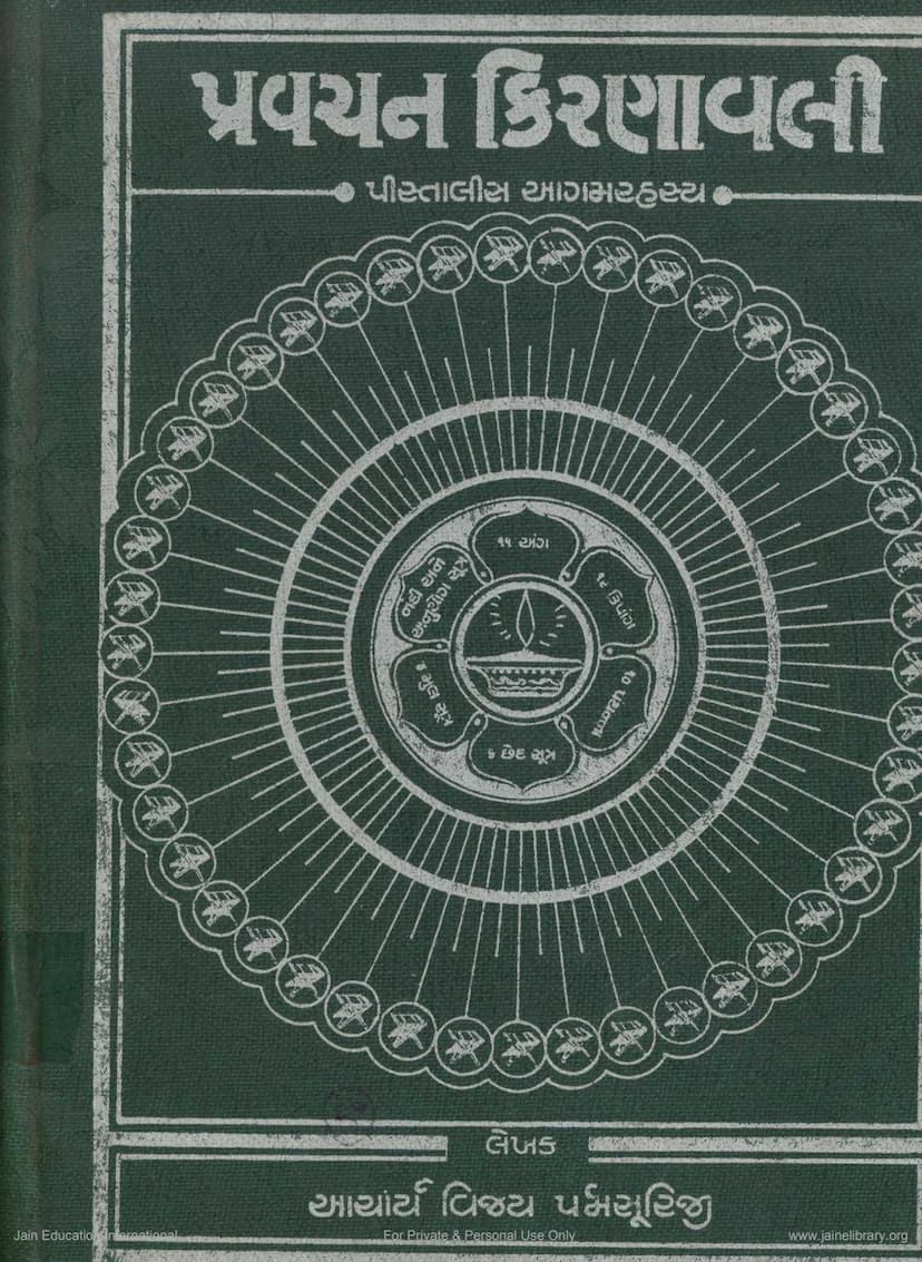 First page of Pravachana Kiranavali Pistalisa Agam Rahasya