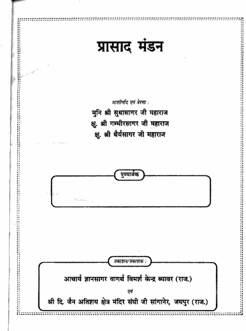 First page of Prasad Mandan