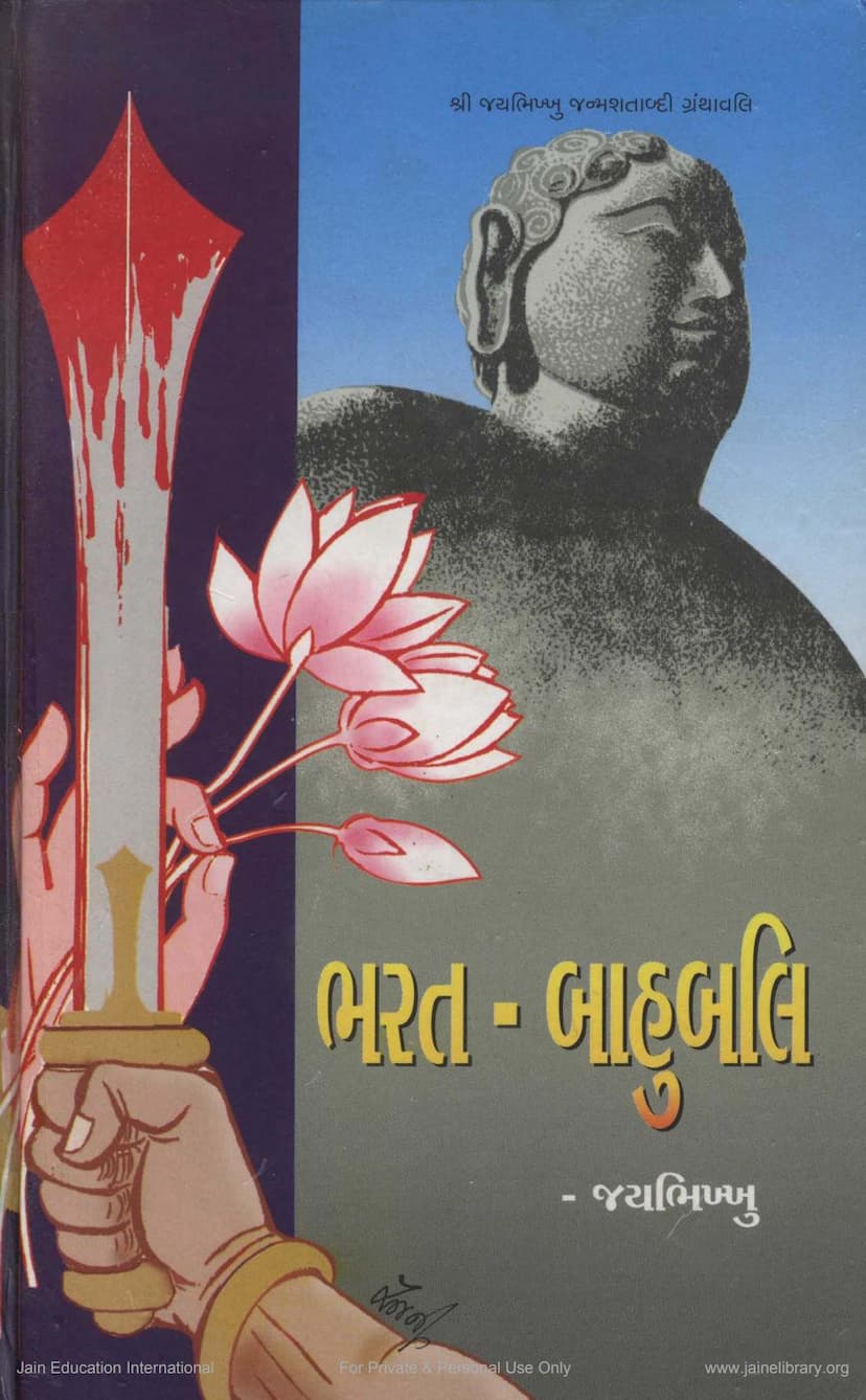 First page of Bharat Bahubali