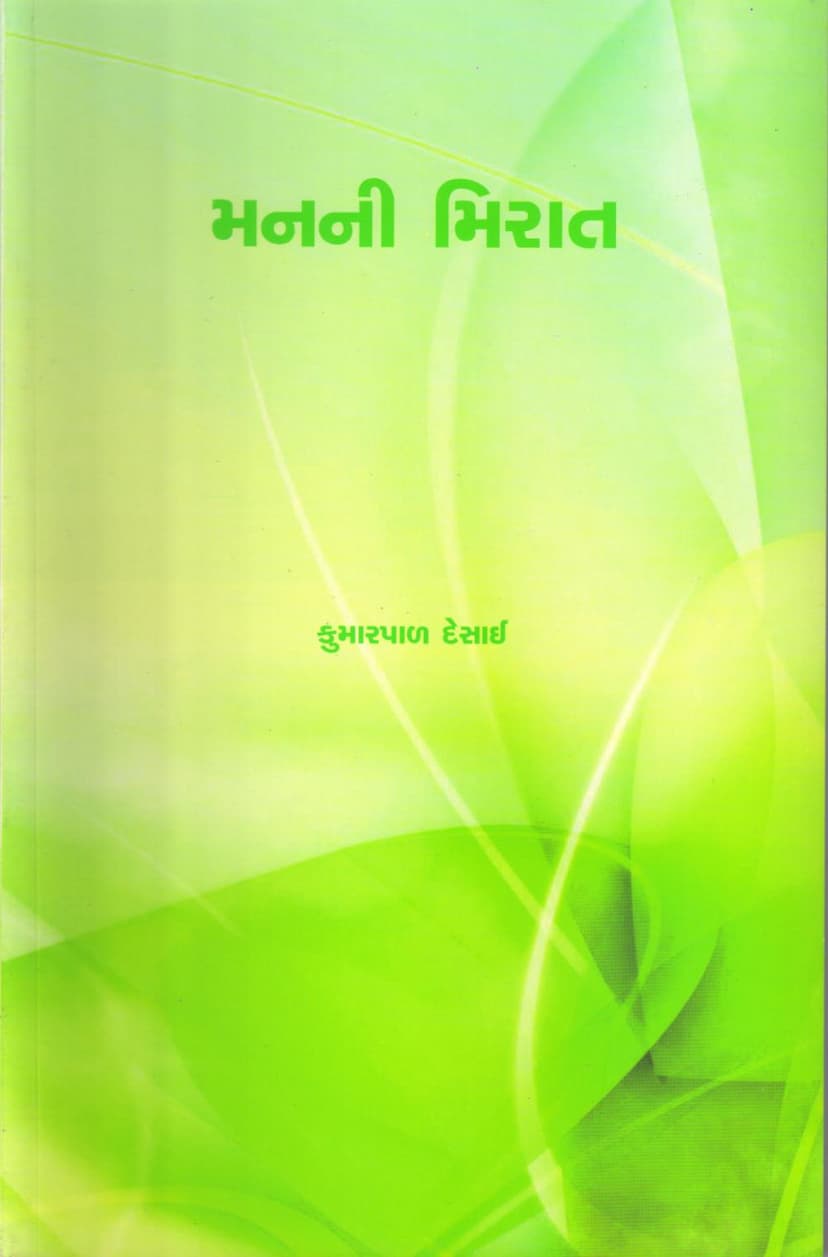 First page of Manni Mirat