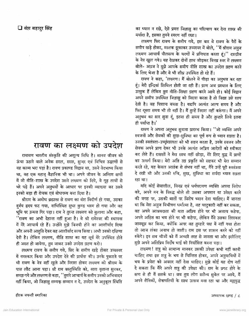 First page of Ravan Ka Lakshman Ko Updesh