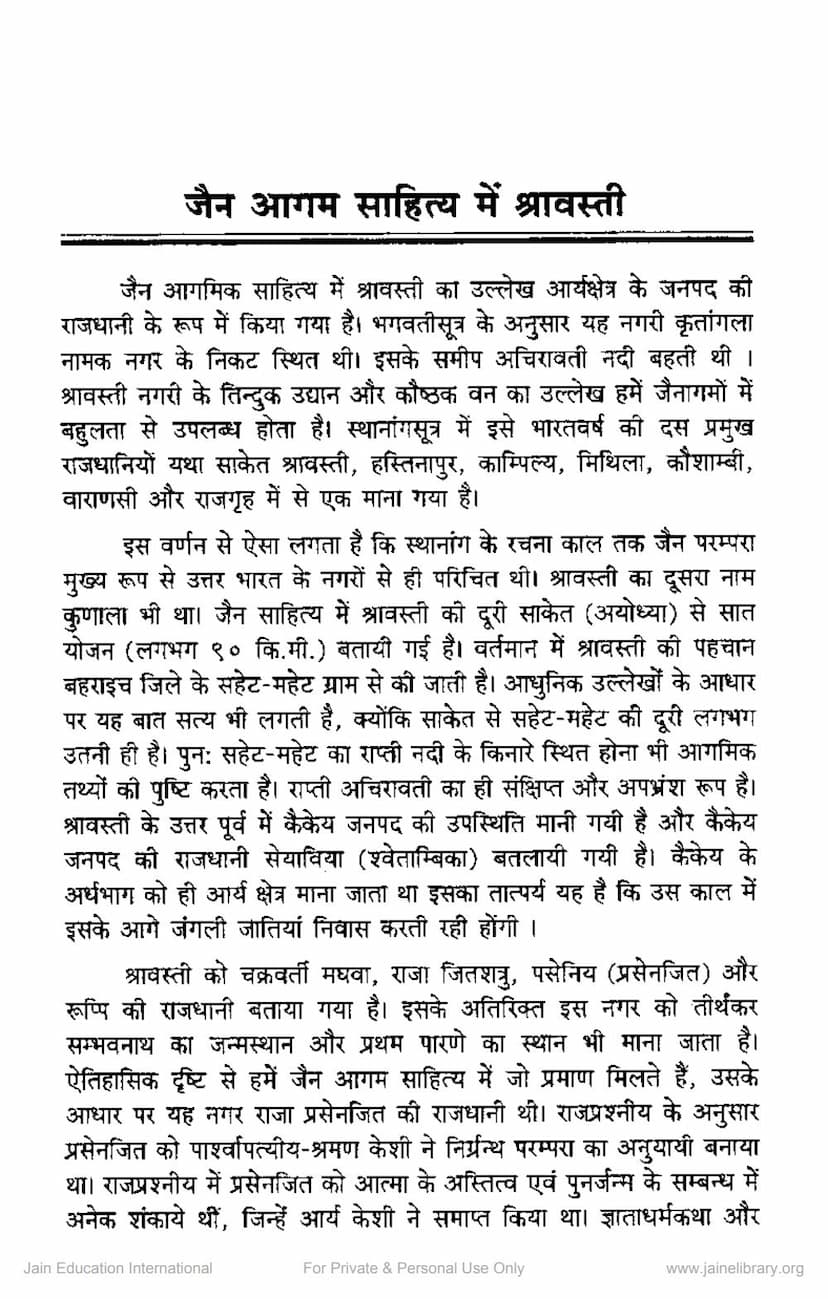 First page of Jain Agam Sahitya Me Shravasti