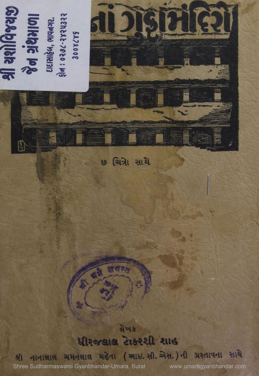 First page of Ilurana Gufa Mandiro