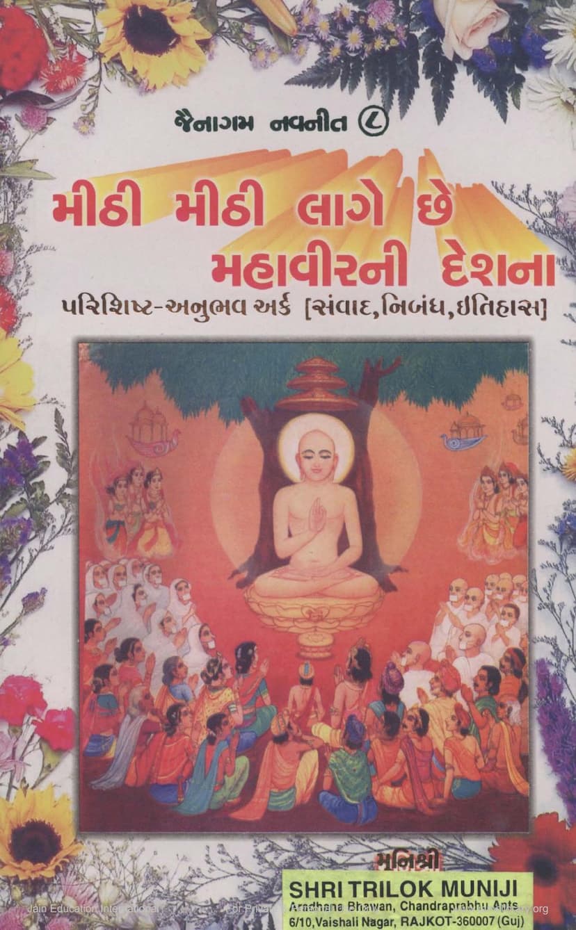 First page of Mithi Mithi Lage Che Mahavir Ni Deshna Part 8