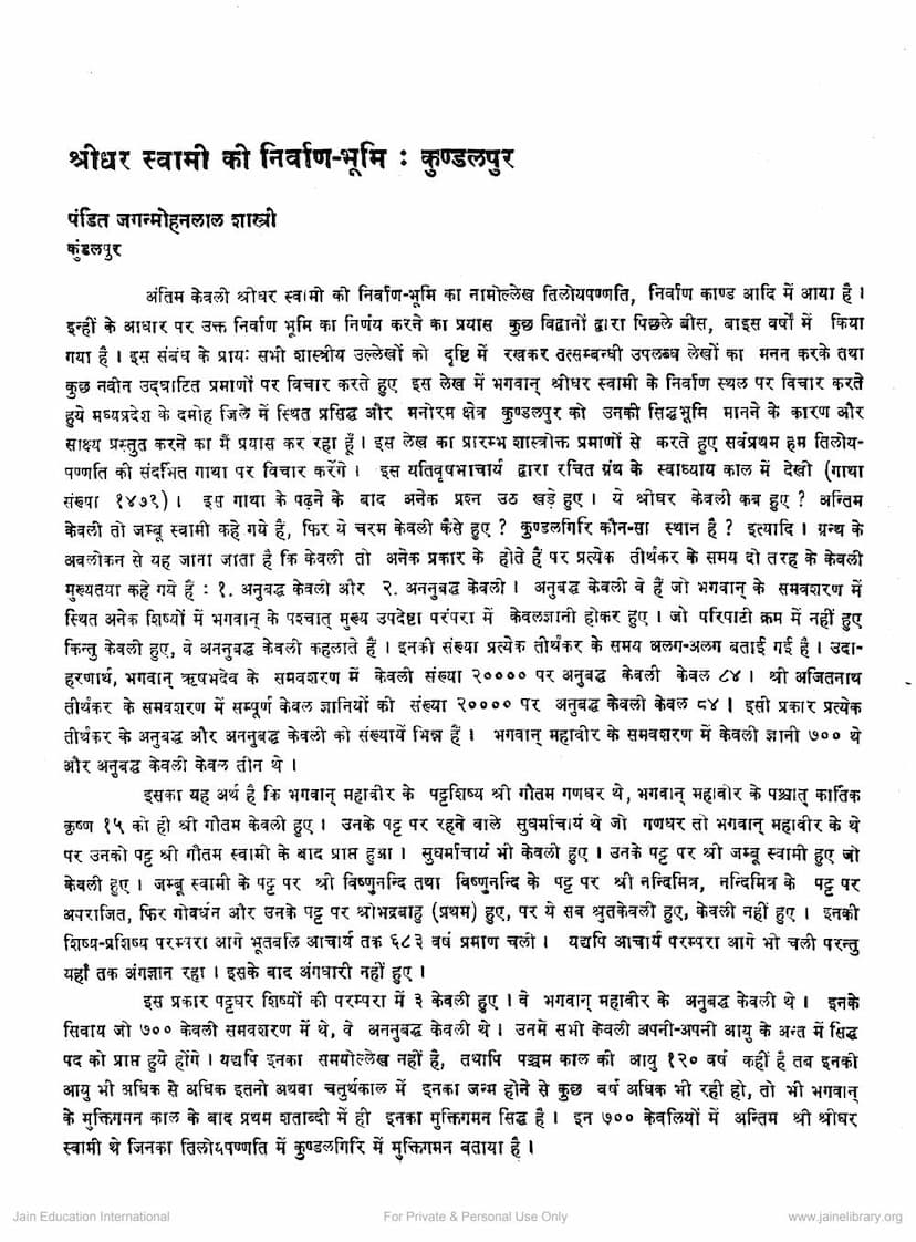First page of Shreedhar Swami Ki Nirvan Bhumi Kundalpur