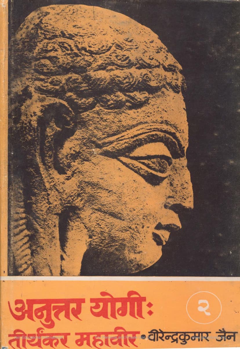 First page of Anuttar Yogi Tirthankar Mahavir Part 02