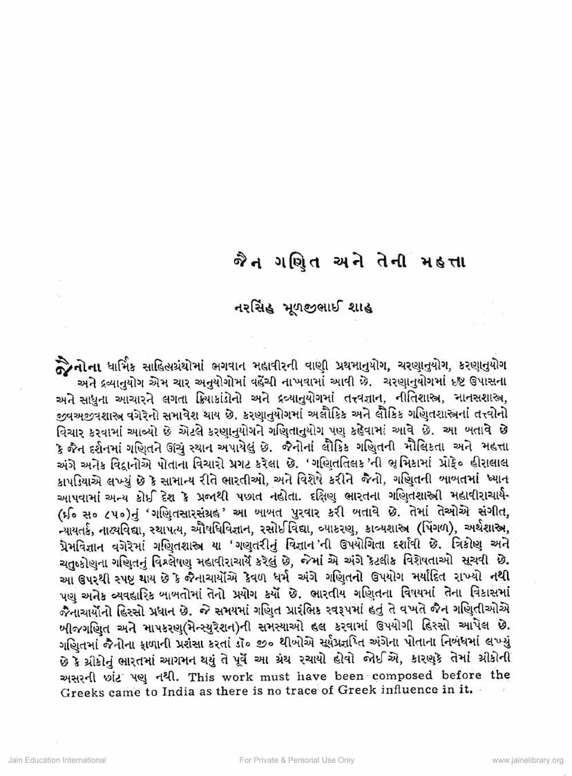 First page of Jain Ganit Ane Teni Mahatta