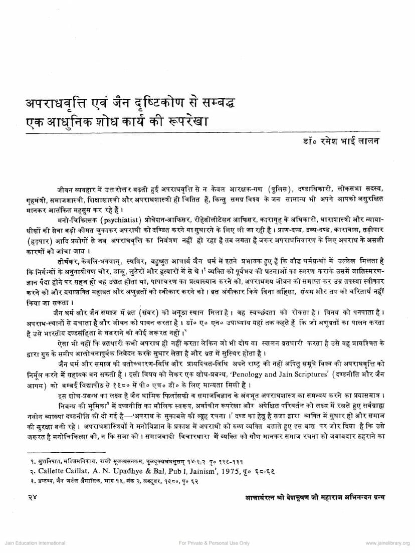 First page of Apradh Krut Evam Jain Drushtikon Se Sambandh Ek Adhunik Shodhkarya Ruprekha