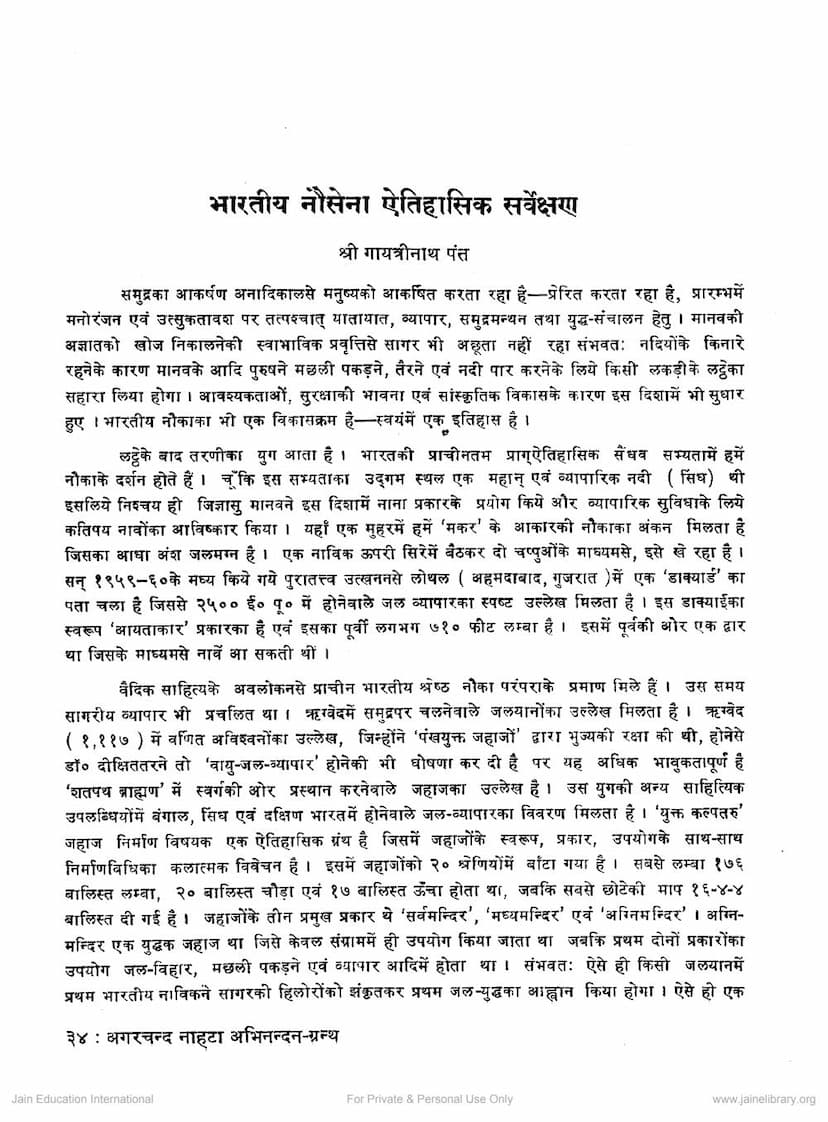 First page of Bharatiya Nausena Aetihasik Sarvekshan