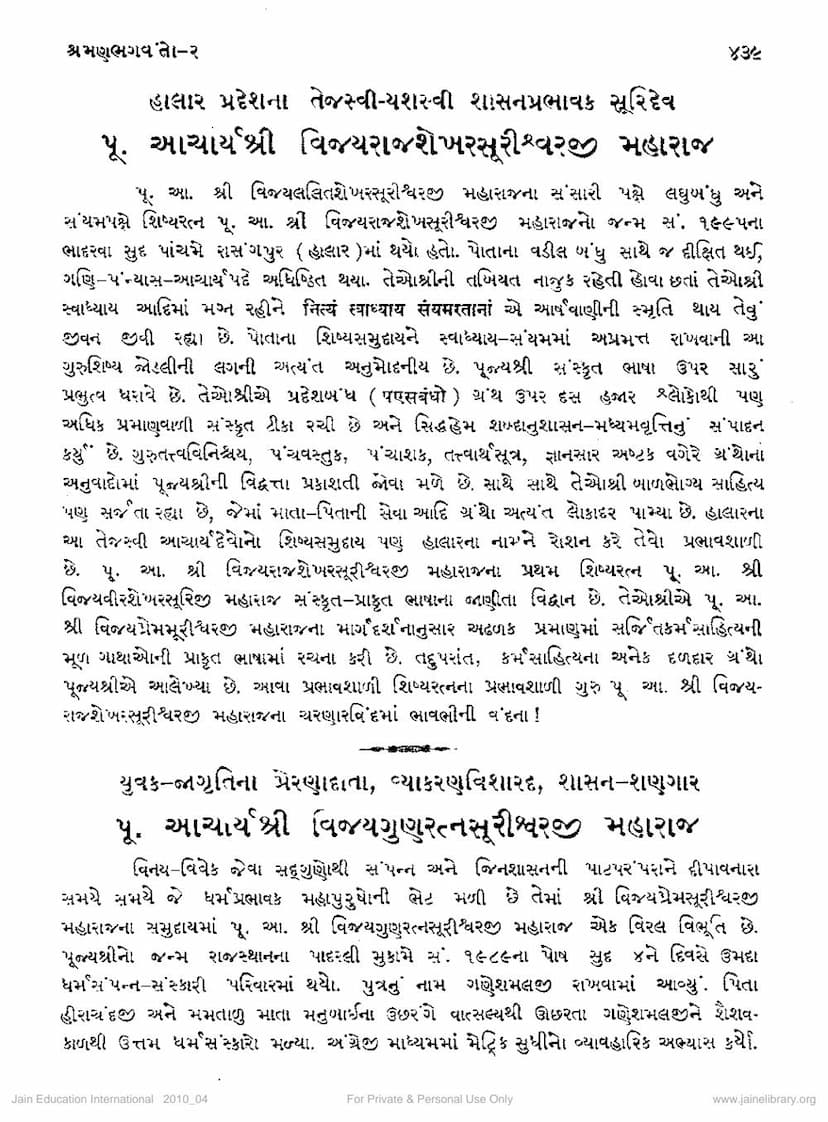 First page of Vijay Gunratnasuriji