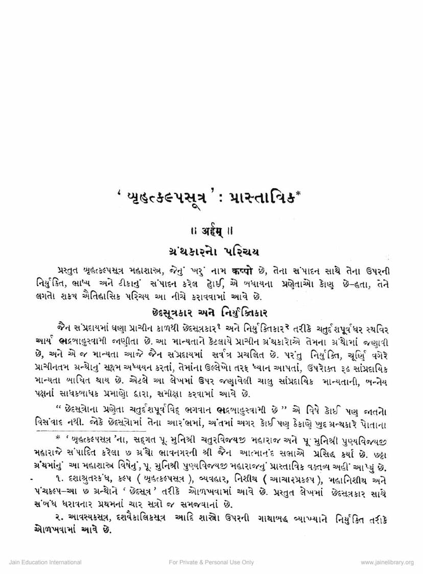 First page of Brihatkalpa Sutra Prastavik