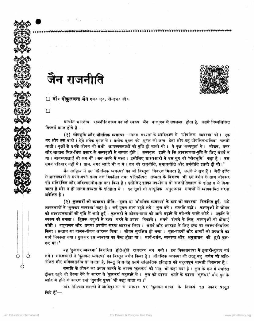 First page of Jain Rajneeti