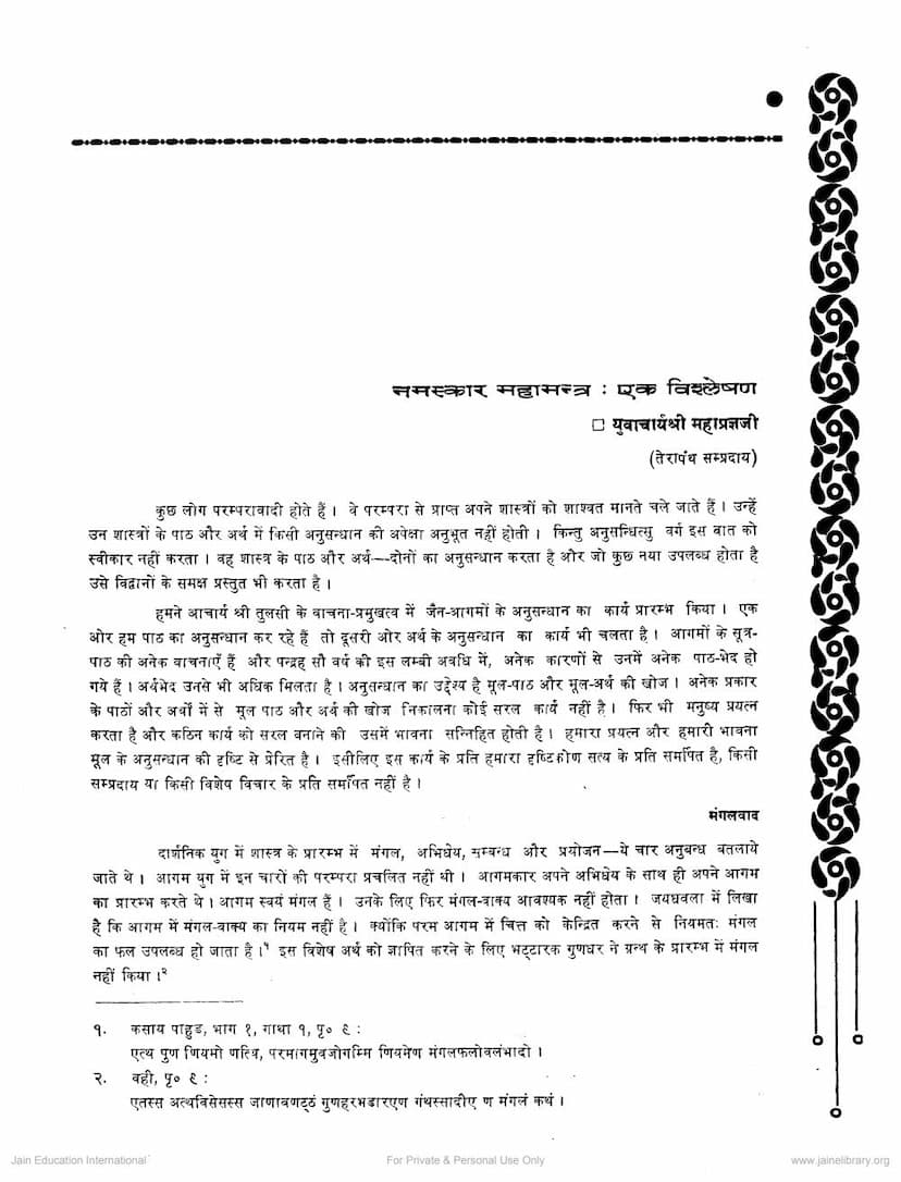 First page of Namaskar Mahamantra Ek Vishleshan