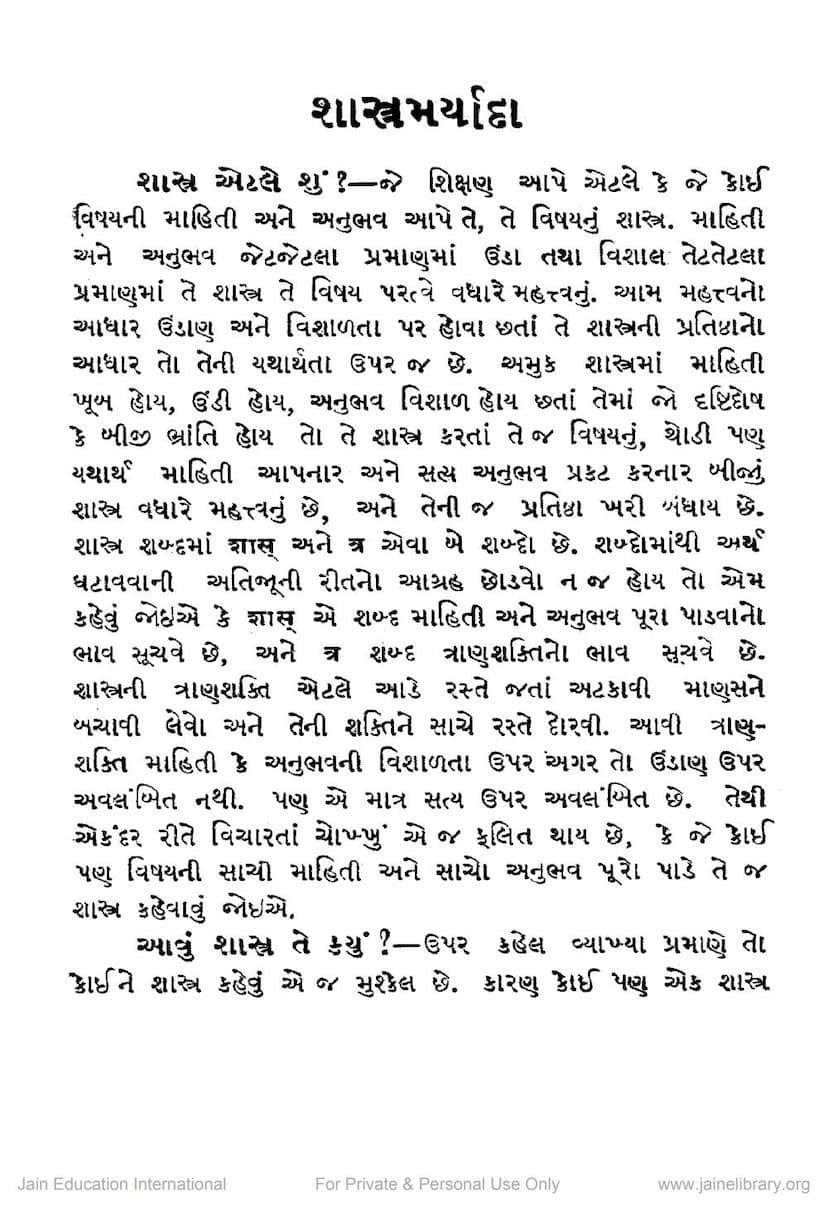First page of Shastra Maryada