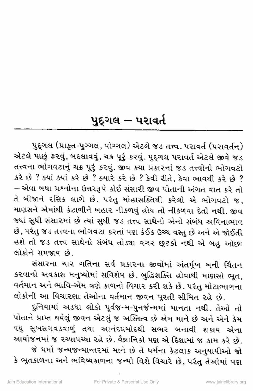 First page of Pudgal Paravartta
