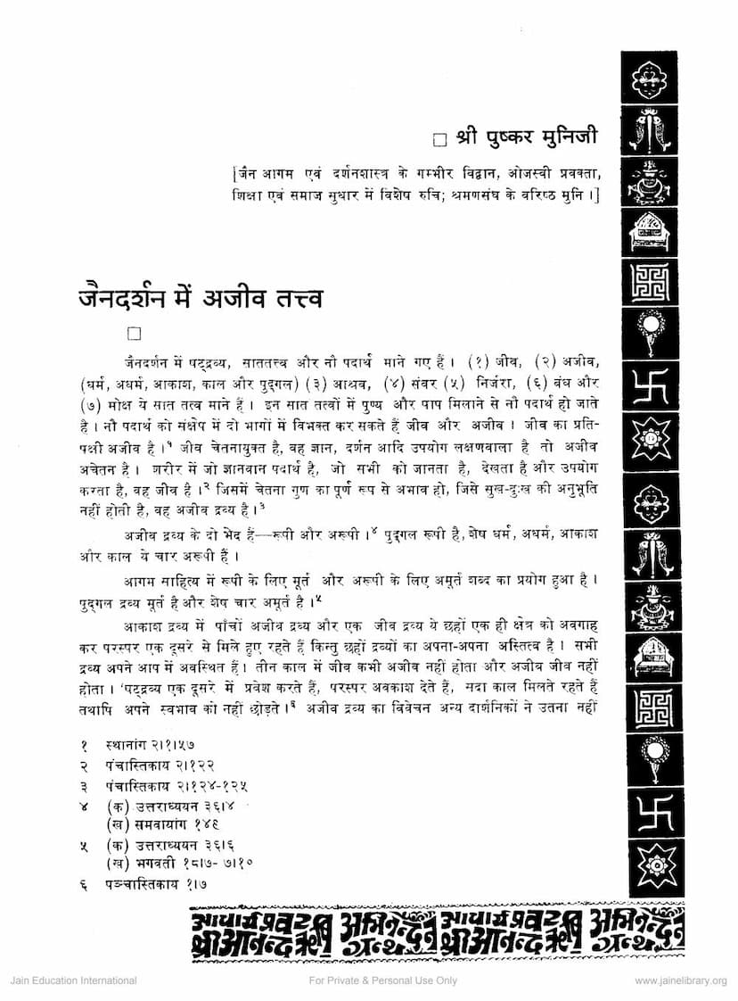First page of Jain Darshan Me Ajiv Tattva