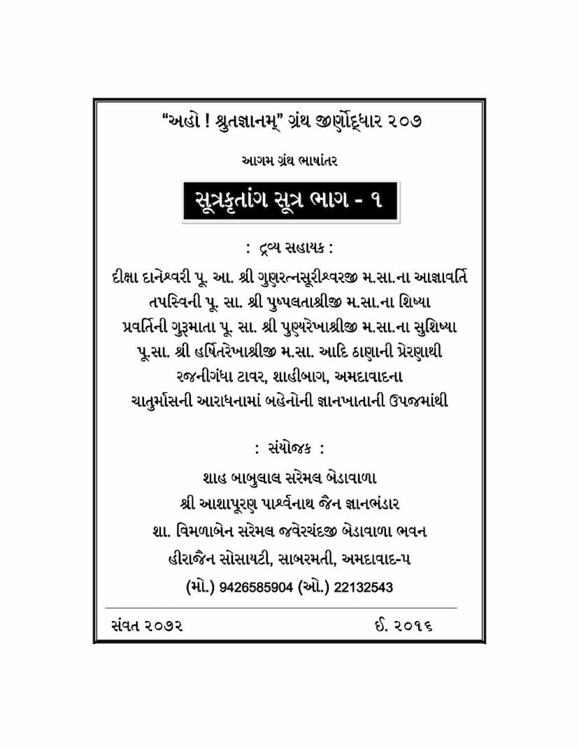 First page of Sutrakritanga Sutra Part 01