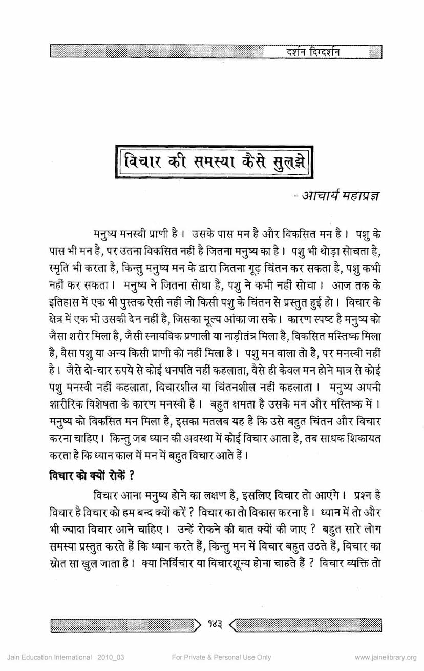 First page of Vichar Ki Samasya Kaise Sulze