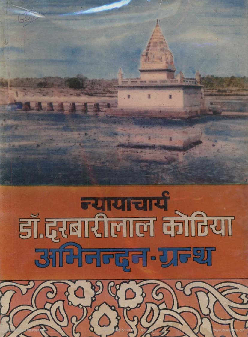 First page of Darbarilal Kothiya Abhinandan Granth