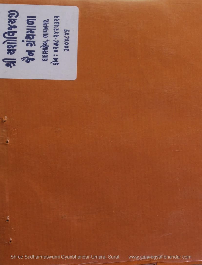 First page of Introduction To Jainism