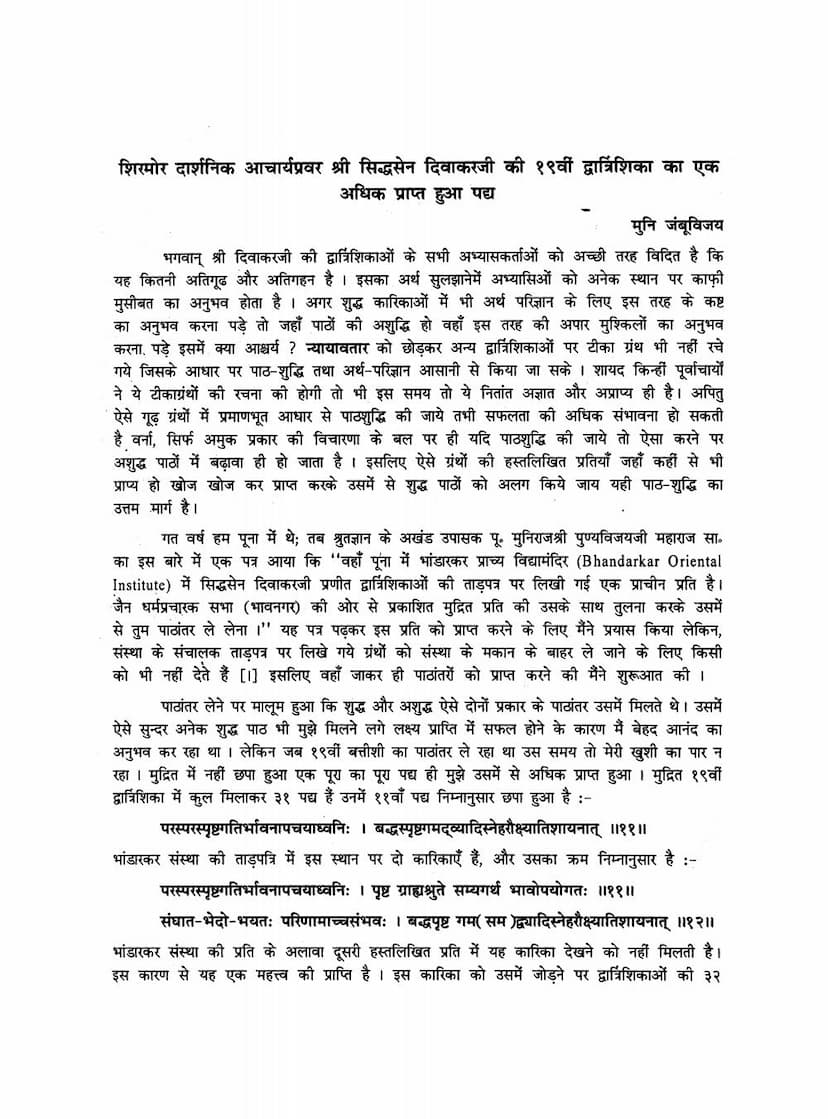 First page of Siddhasen Diwakarjiki 19 Vi Dwatrinshika Ka Ek Adhik Prapta Padya