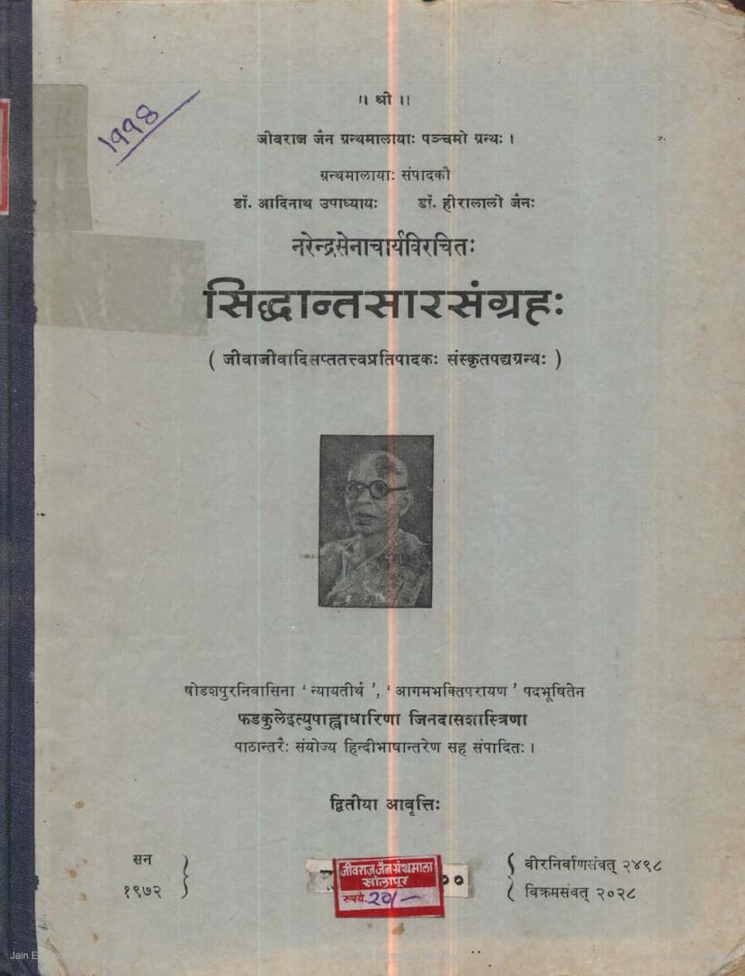 First page of Siddhantasarasangrah