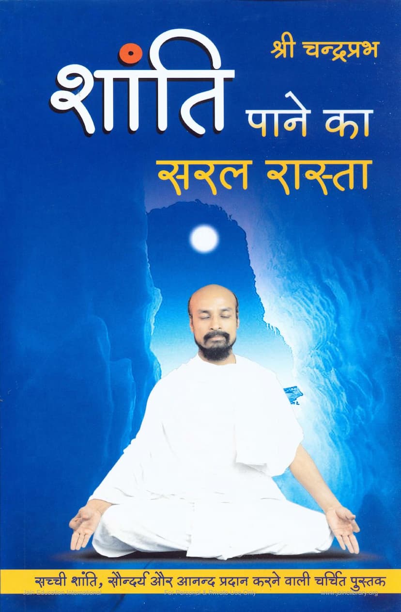 First page of Shanti Pane Ka Saral Rasta