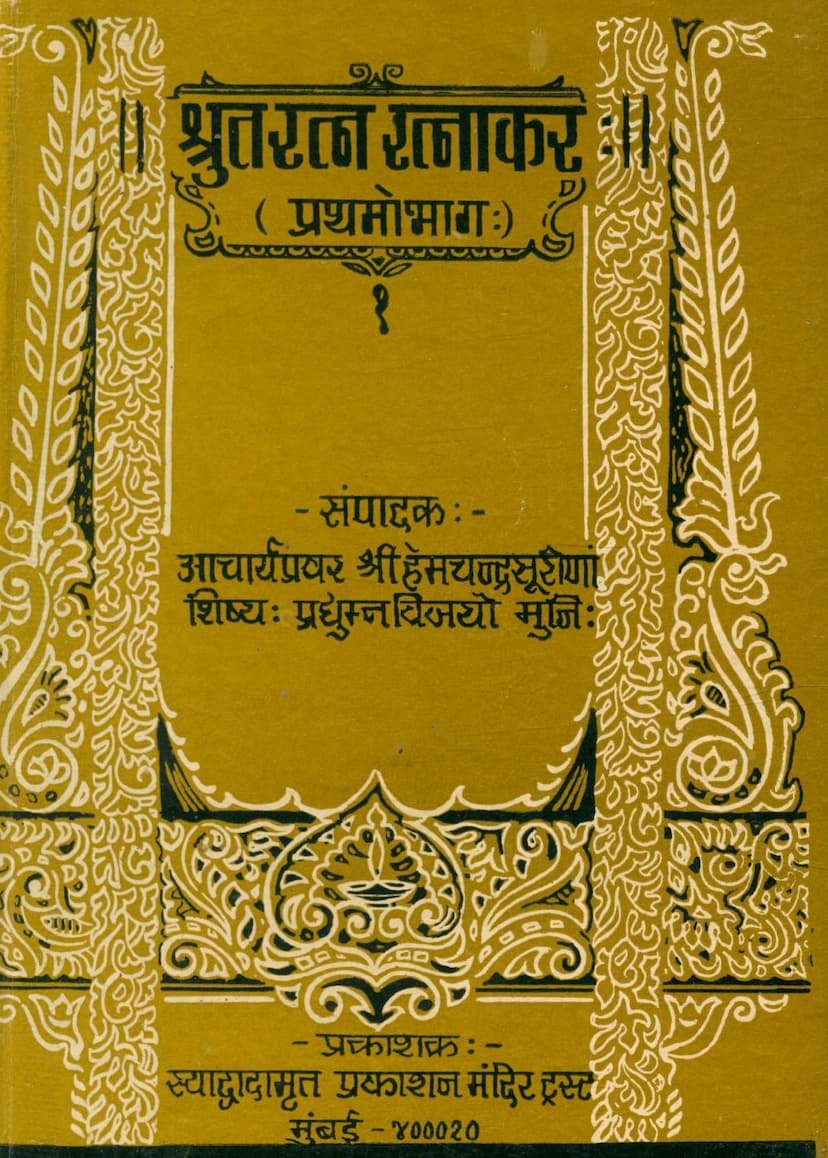 First page of Shrut Ratna Ratnakar