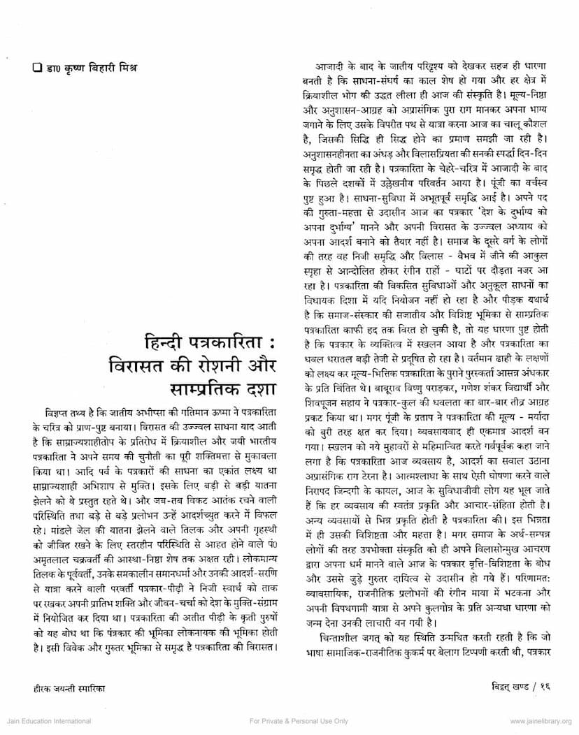 First page of Hindi Patrakarita Virasat Ki Roshani Aur Sampratik Dasha