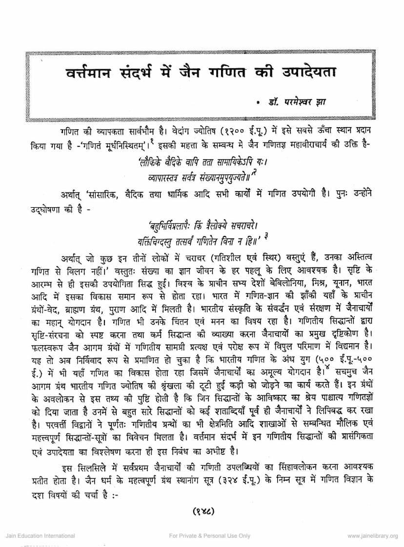 First page of Vartaman Sandarbh Me Jain Ganit Ki Upadeyata