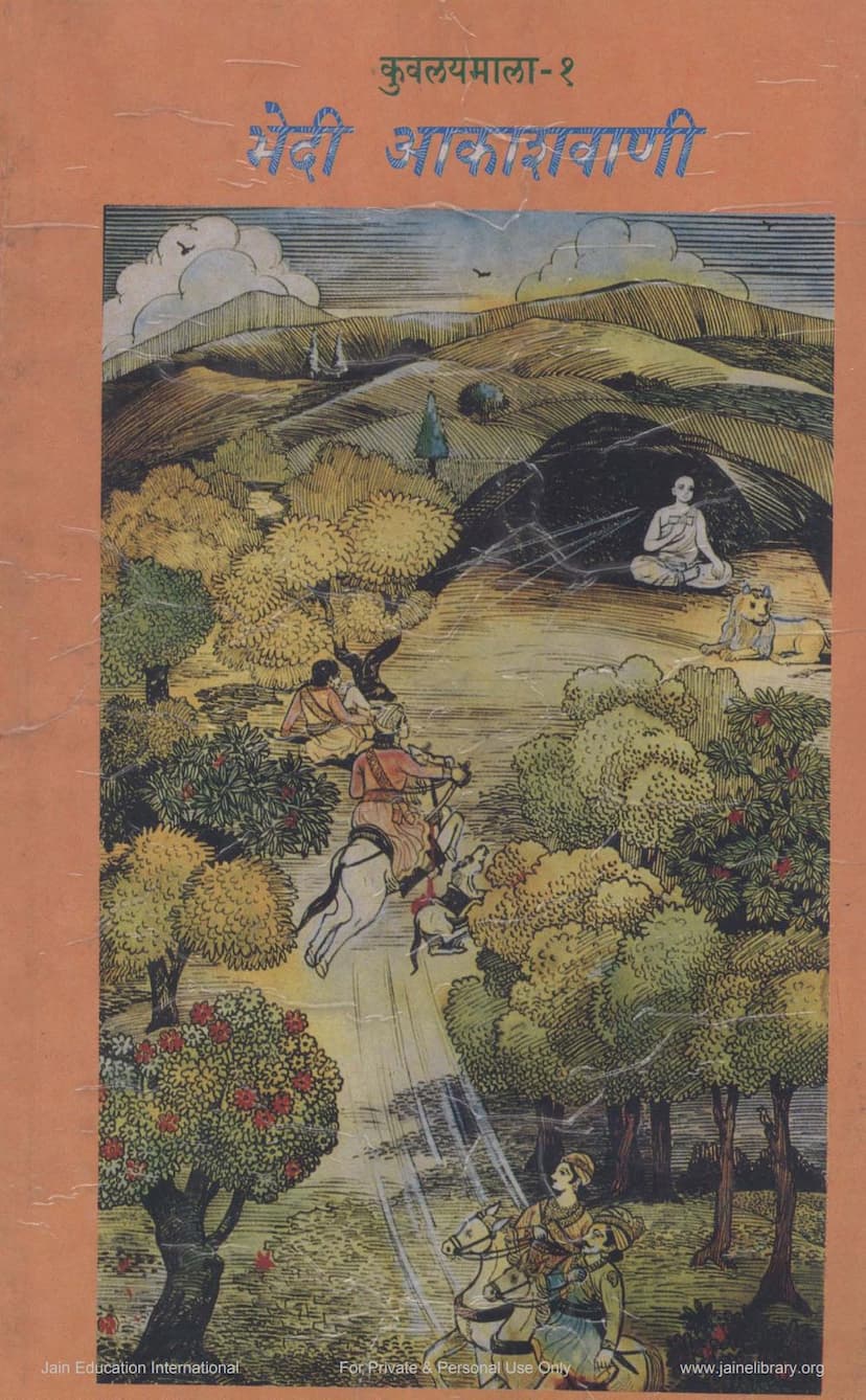 First page of Kuvalayamala Part 1