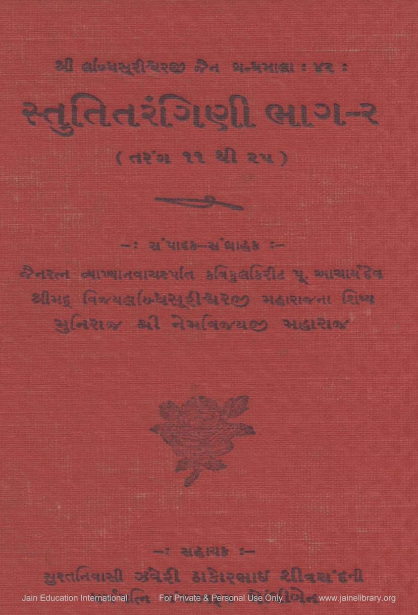 First page of Stuti Tarangini Part 02