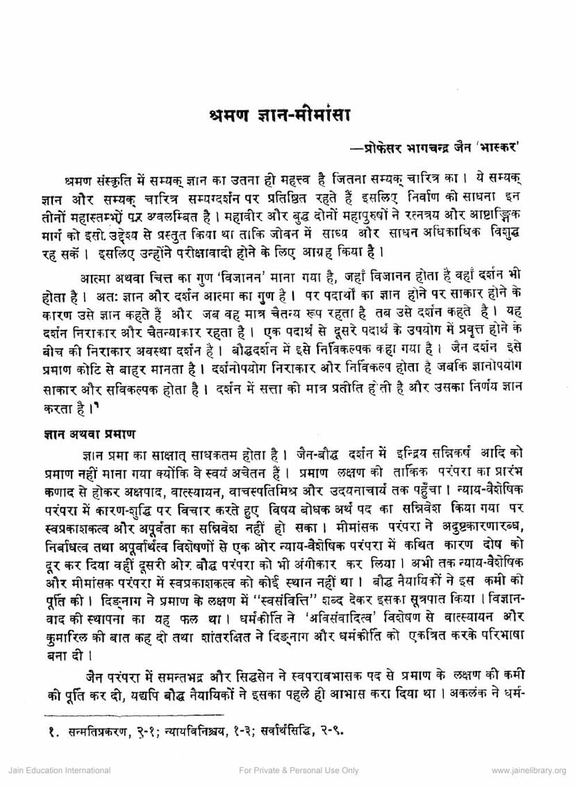 First page of Shraman Gyan Mimansa