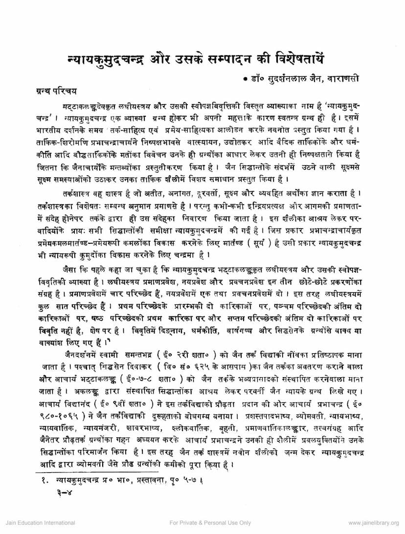 First page of Nyayakumudchandra Aur Uske Sampadan Ki Visheshtaye