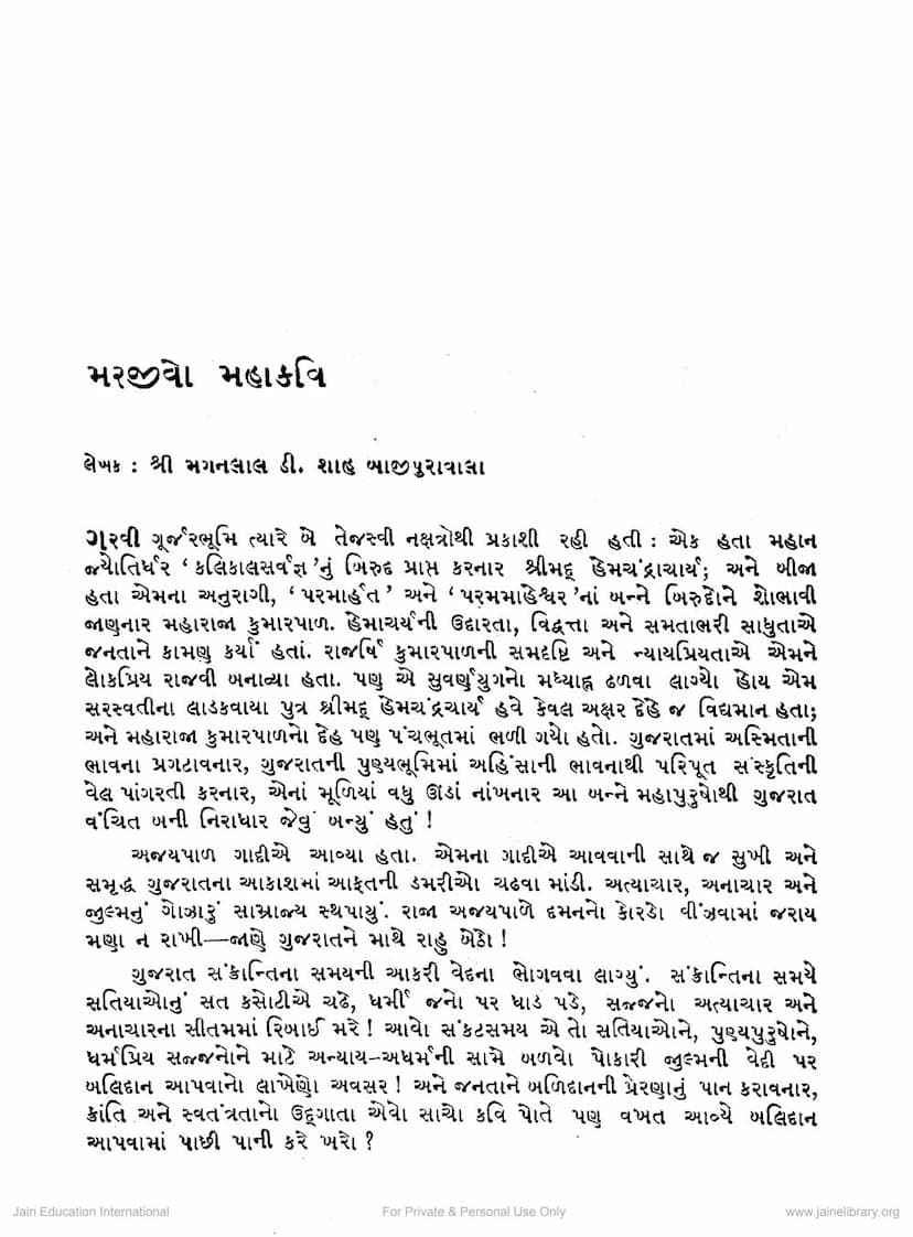 First page of Marjivo Mahakavi