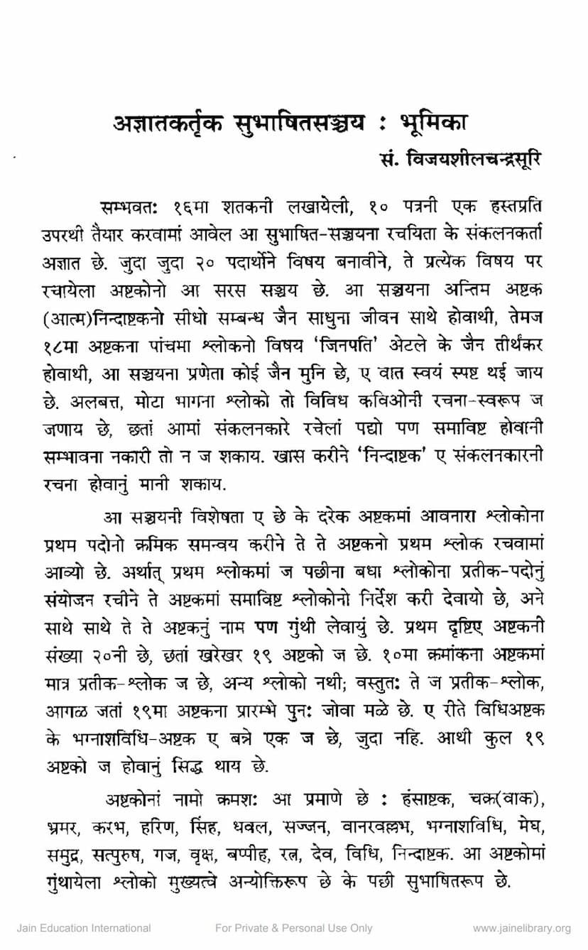 First page of Subhashit Sanchay