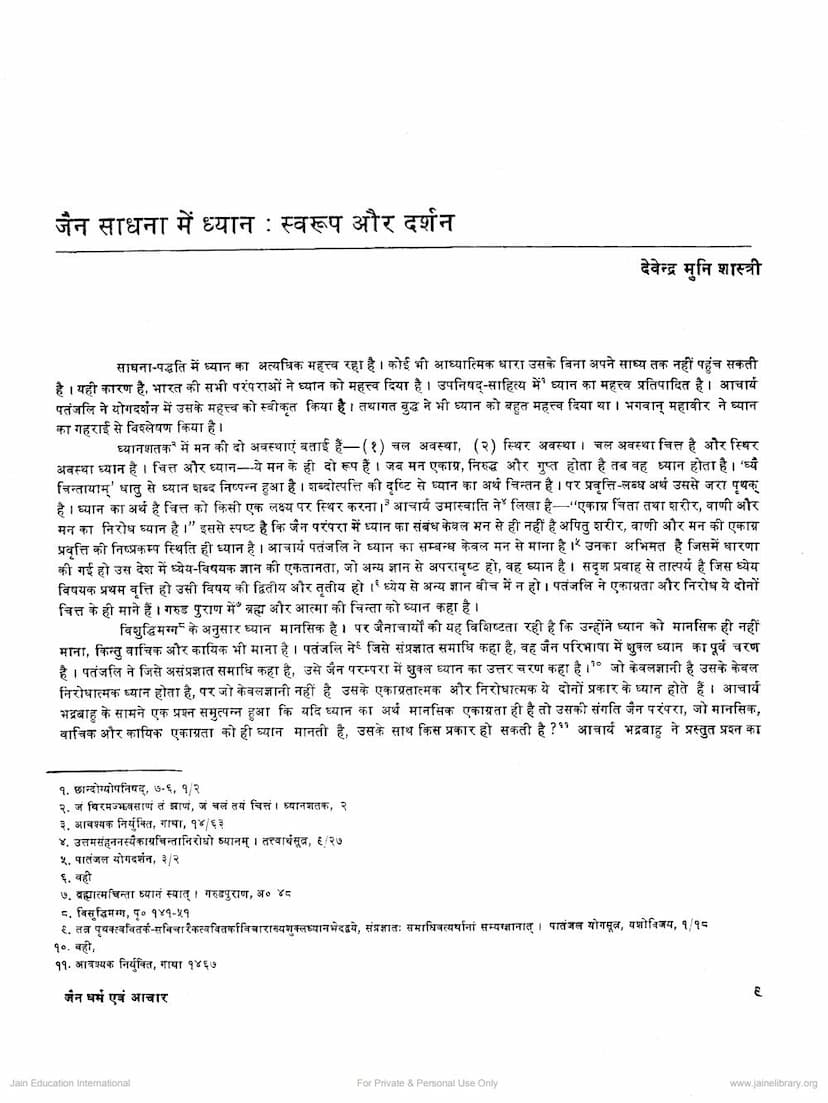 First page of Jain Sadhna Me Dhyan Swarup Aur Darshan